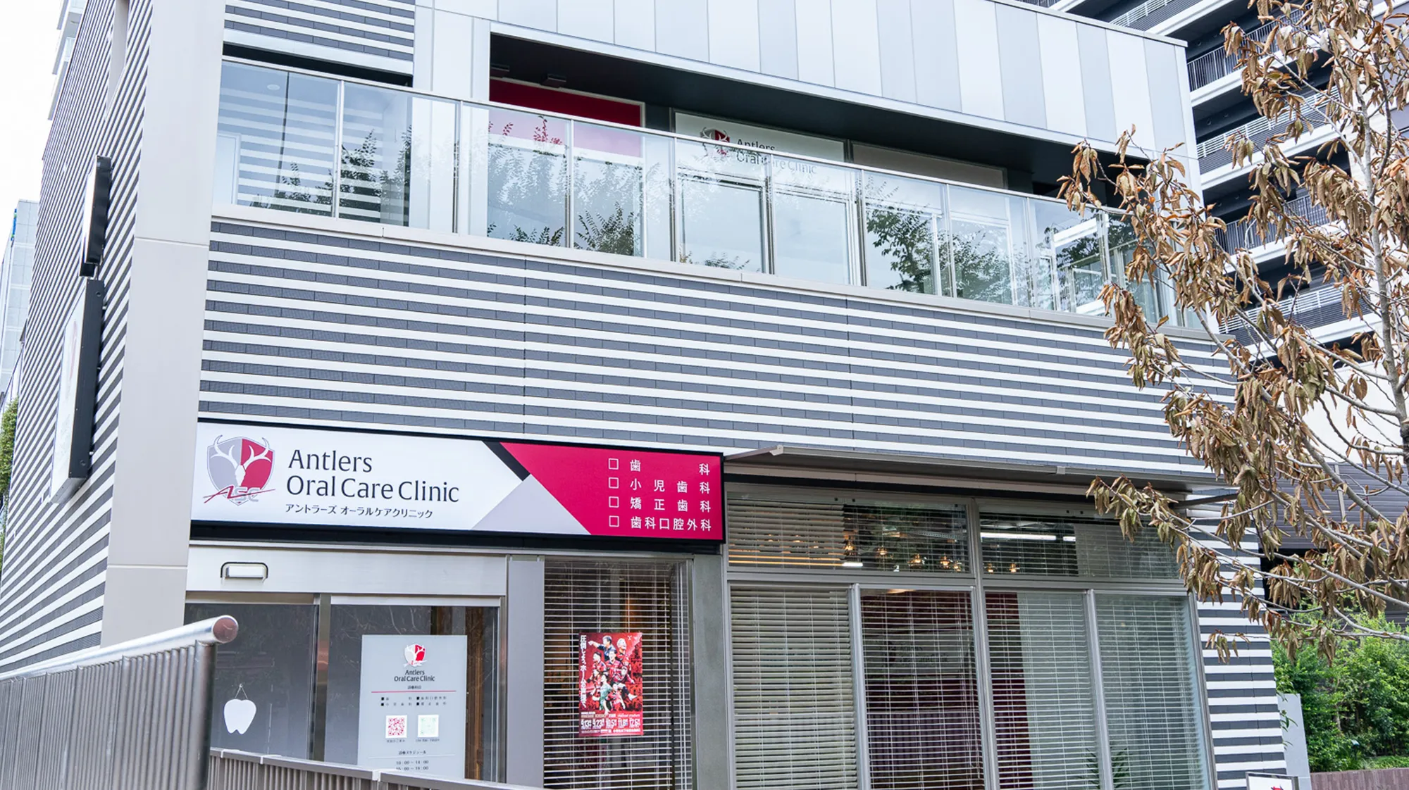 Antlers Oral Care Clinic | アントラーズオーラルケアクリニック