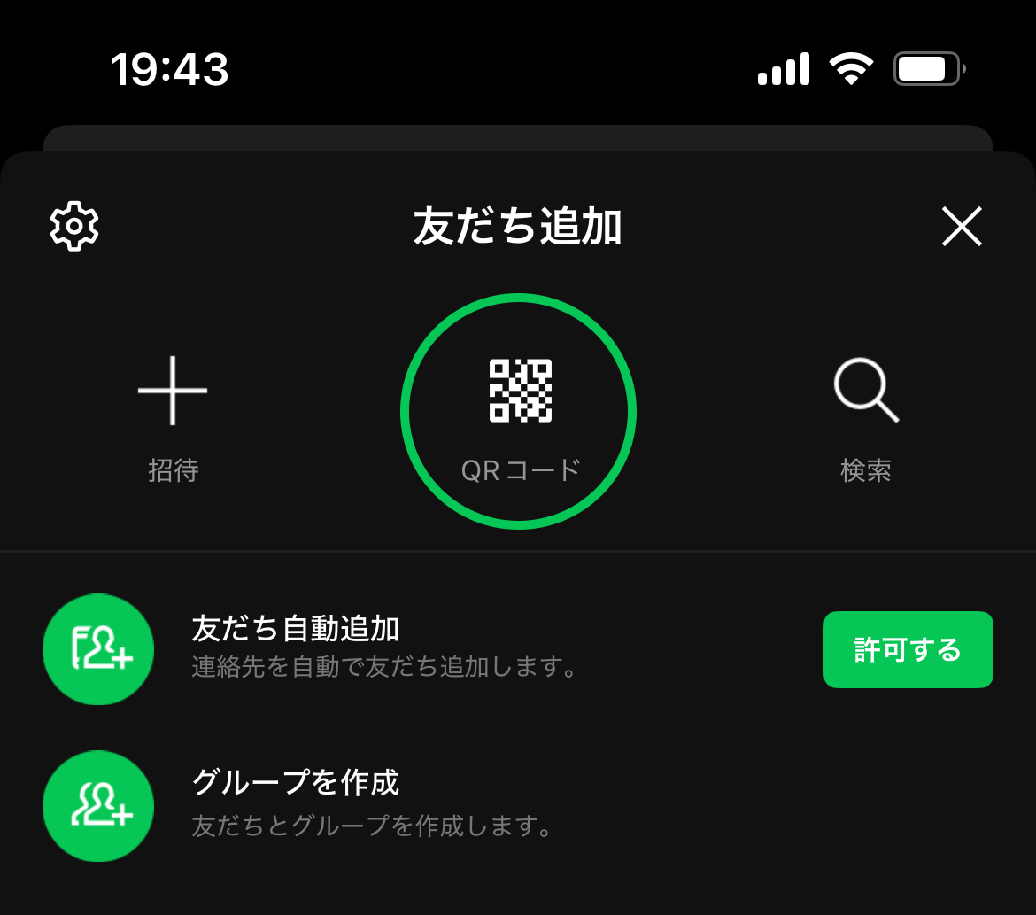 QRコードをタッチ